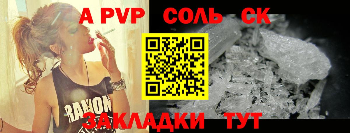 Кудымкар  A PVP  Вход с VPN  Alpha-PVP СК КРИС  Alfa_PVP СК  где купить   A PVP кристаллы 