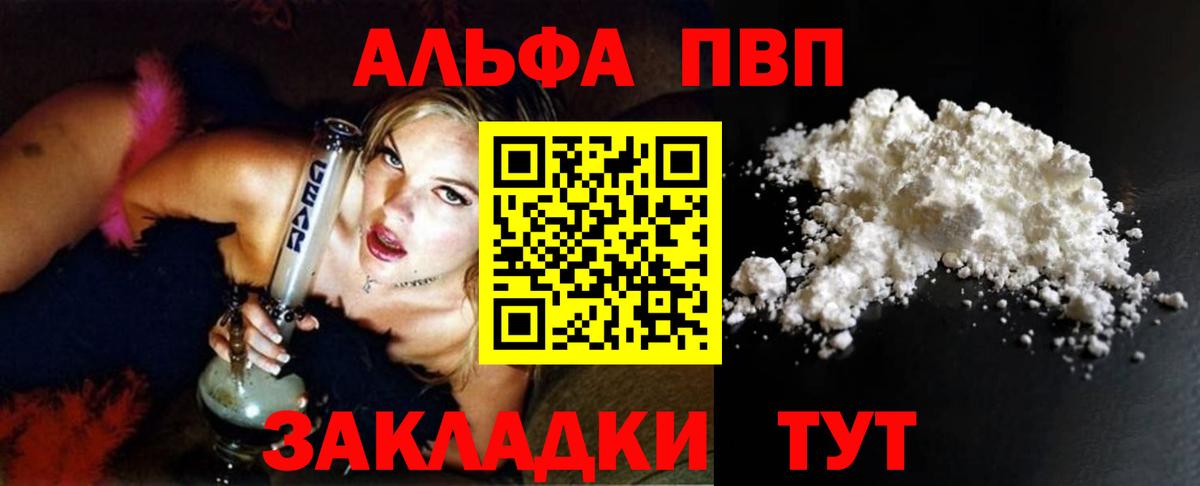 A-PVP Соль Кудымкар