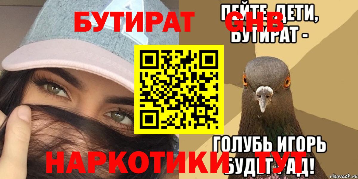 Кудымкар  Бутират оксибутират  Бутират  Вход с VPN 
