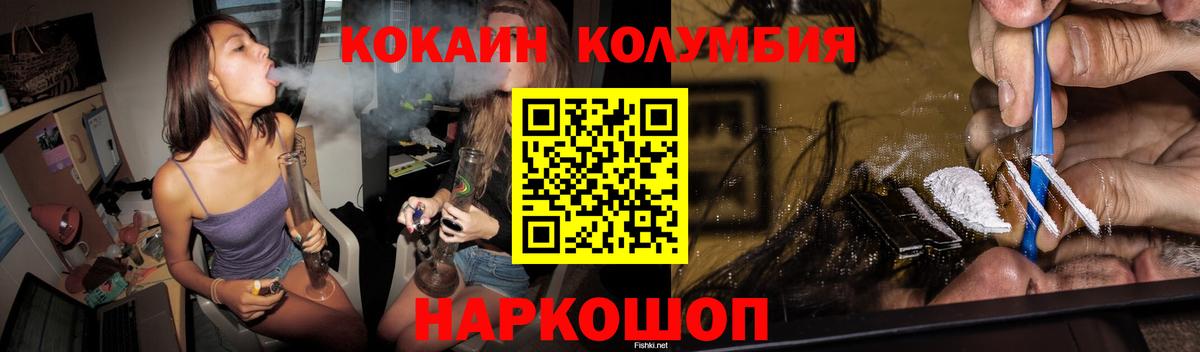 Кокаин Колумбийский  Кокаин VHQ  Вход с VPN  Cocaine  Кудымкар 