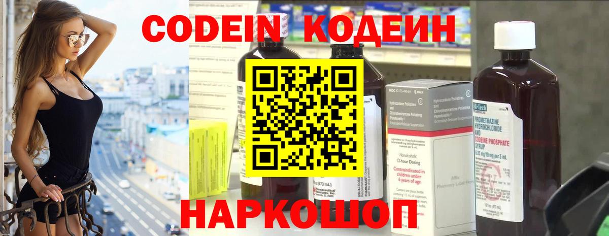 Кудымкар  Codein Purple Drank  Кодеиновый сироп Lean Purple Drank  Вход с VPN 