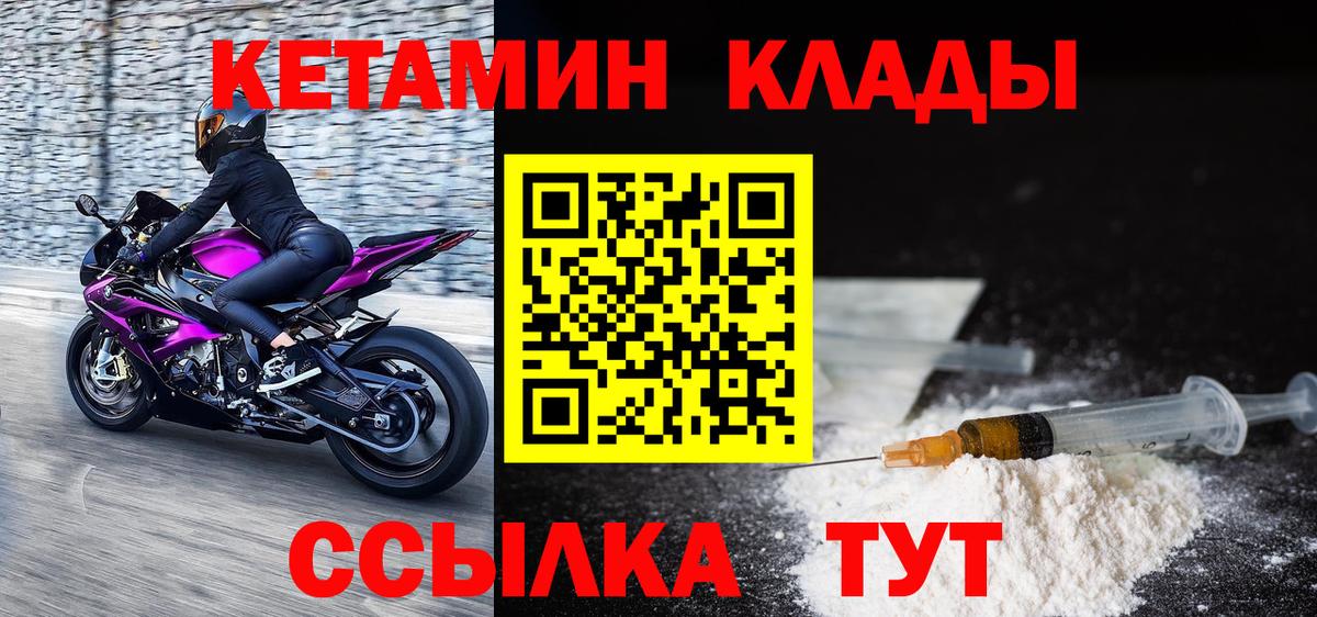 КЕТАМИН VHQ  Вход с VPN  Кудымкар 