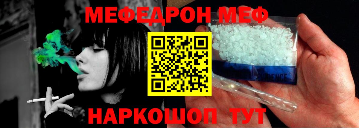 Меф мука  Меф VHQ  где продают наркотики  Меф  Вход с VPN  Кудымкар  МЕФ 